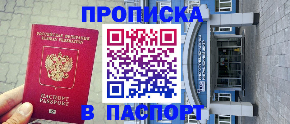 прописка регистрация в Емве
