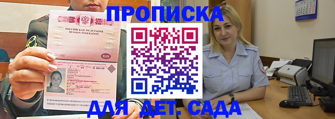 прописка ребенка в Емве