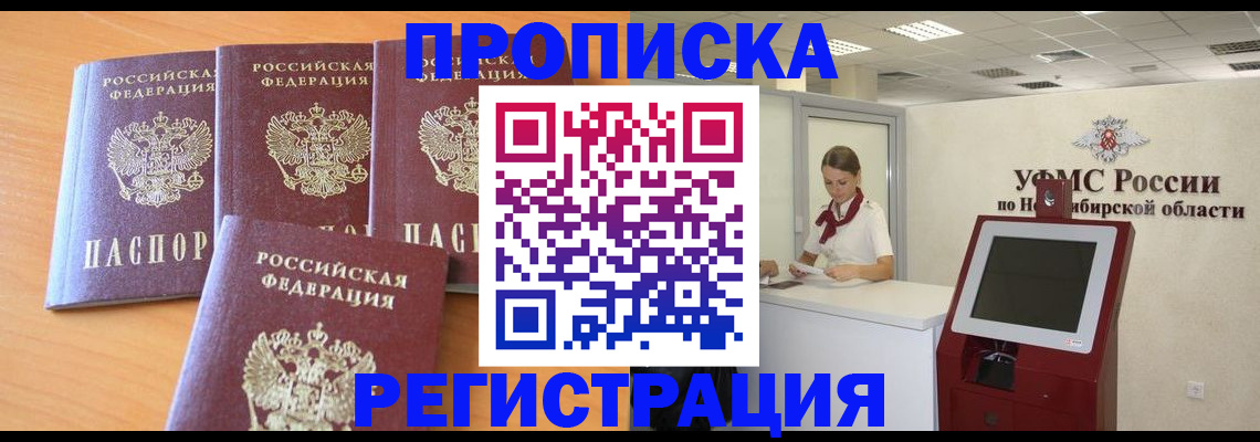 прописка 2025 в Емве